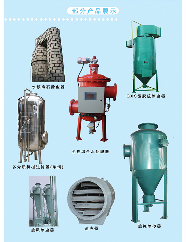 濟南聯(lián)眾供熱設備廠:生物質鍋爐廢氣處理